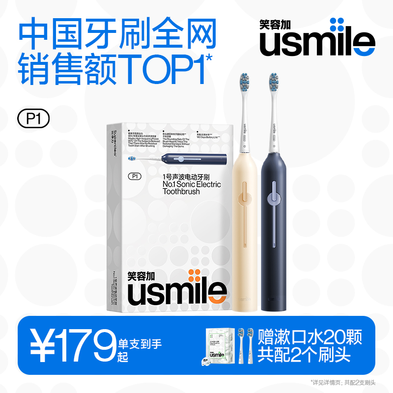 笑容加usmile电动牙刷成人全自动声波情侣款旗舰店男女礼盒套装P1