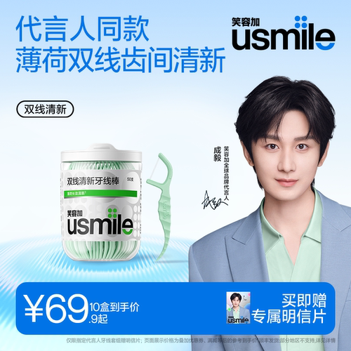 usmile双线清新牙线超细