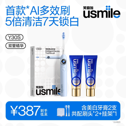 笑容加usmileY30成人电动牙刷