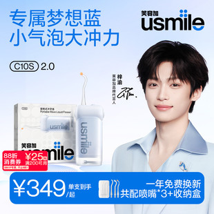 笑容加usmile冲牙器水牙线洗牙器家用便携式口腔牙齿清洁正畸礼物