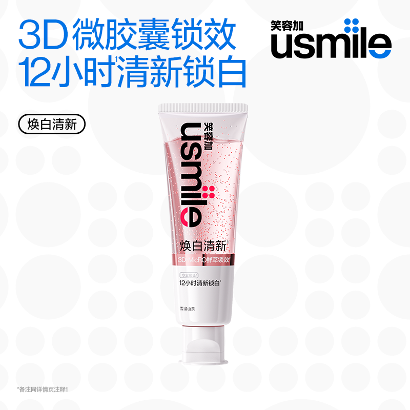 【会员内购】笑容加usmile香水牙膏2支装,洗护清洁剂/卫生巾/纸/香薰,牙膏,淘宝优惠券,粉丝福利购,淘宝优惠卷