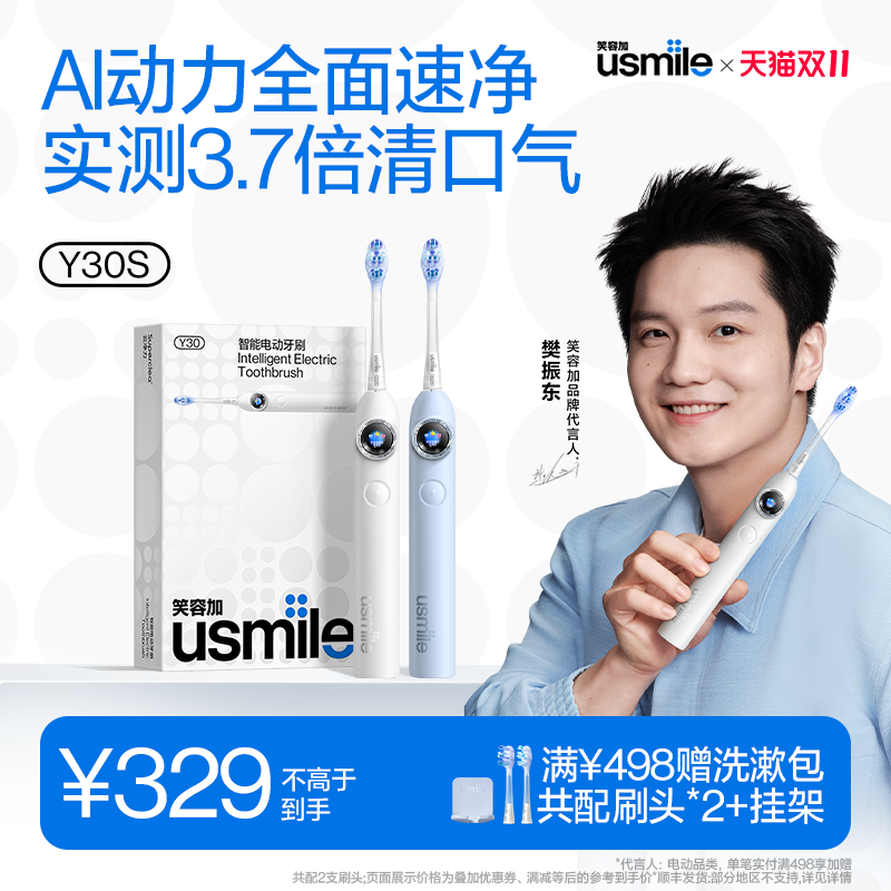 樊振东同款笑容加电动牙刷Y30S