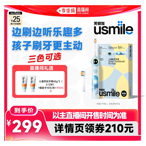 【李佳琦直播间618美妆品牌专场】usmile笑容加儿童电动牙刷Q20
