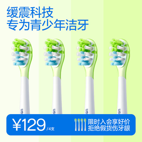 笑容加usmile青少年电动牙刷头替换头官方软毛原装适配全系列通用 - 封面