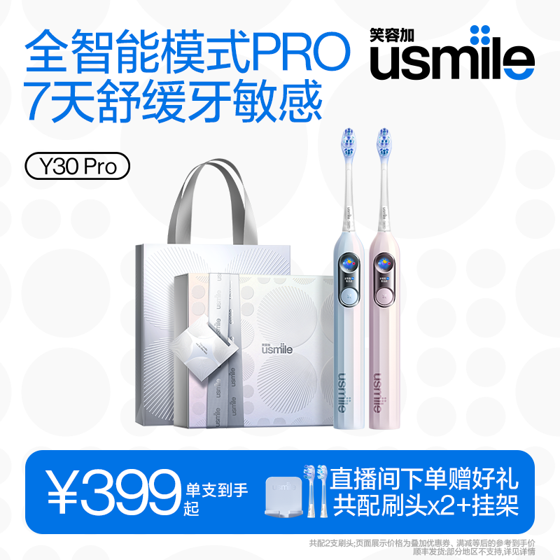 笑容加usmile电动牙刷成人男女款情侣生日礼物套装智能自动Y30PRO