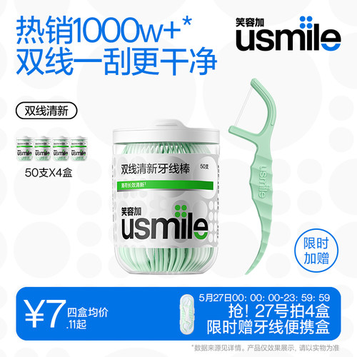 usmile双线清新牙线超细