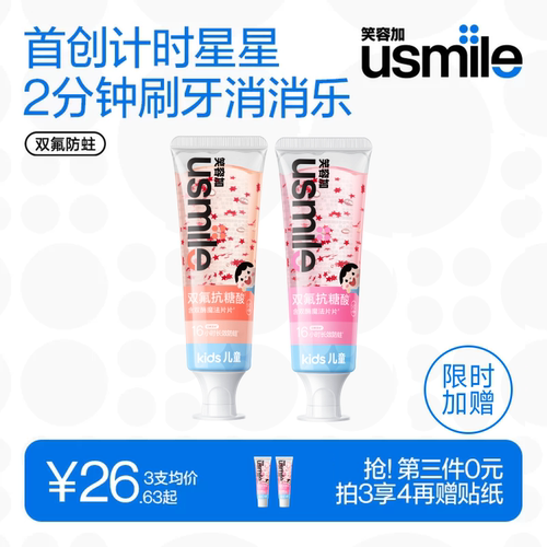 笑容加usmile儿童星星牙膏
