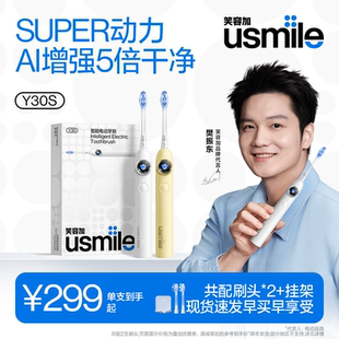 笑容加usmile电动牙刷成人男女情侣款 全自动智能微生日礼物盒Y30S