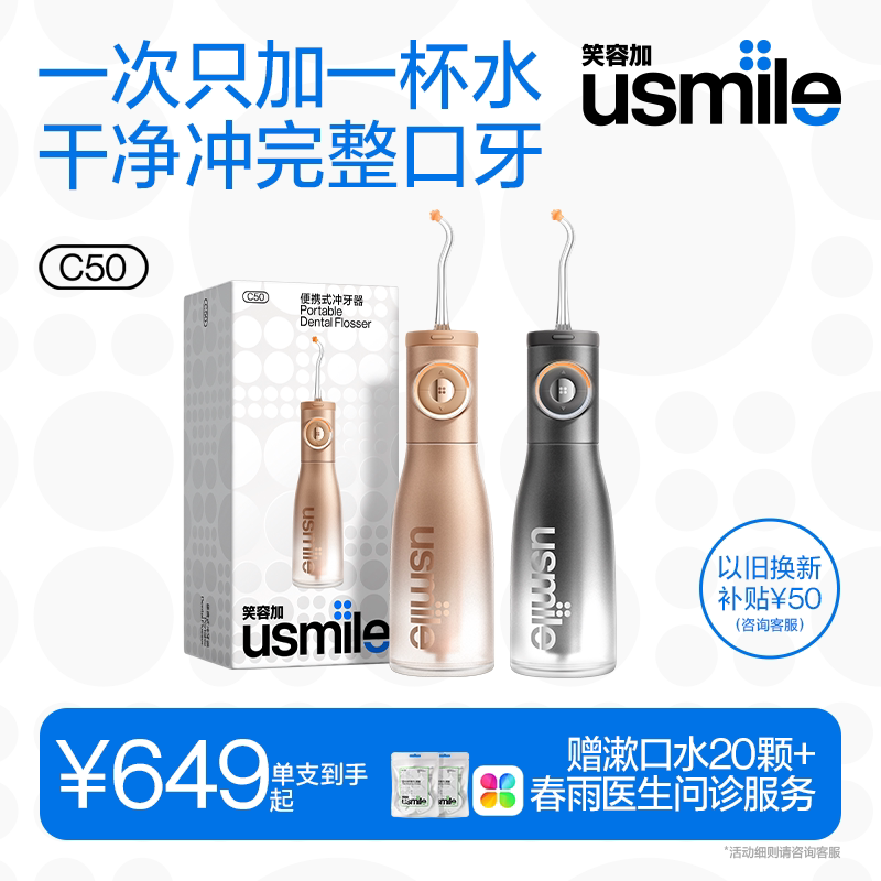 笑容加usmile冲牙器小光环家用洗牙器便携水牙线正畸洁牙器礼物