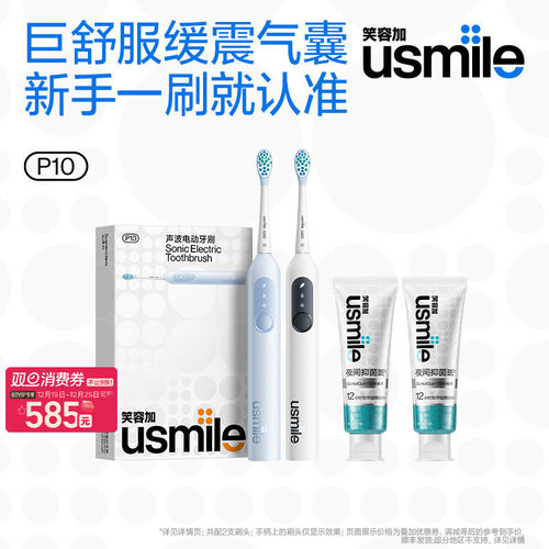 usmile笑容电动牙刷P10+牙膏