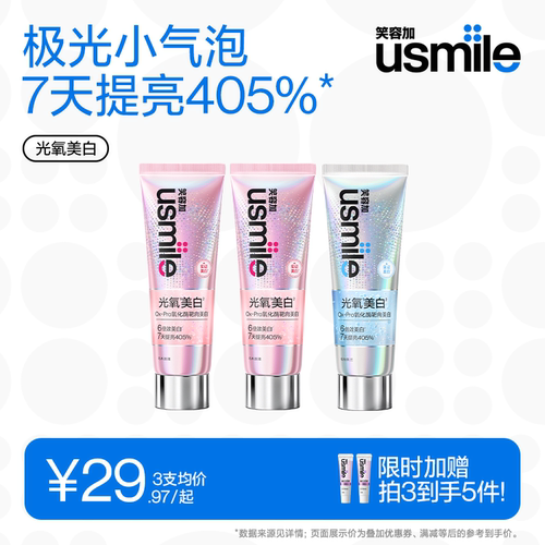 笑容加usmile光氧美白牙膏