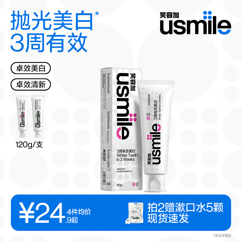 usmile美白清新口气清洁口腔牙膏