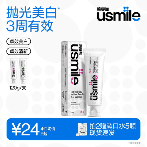 usmile美白清新口气清洁口腔牙膏