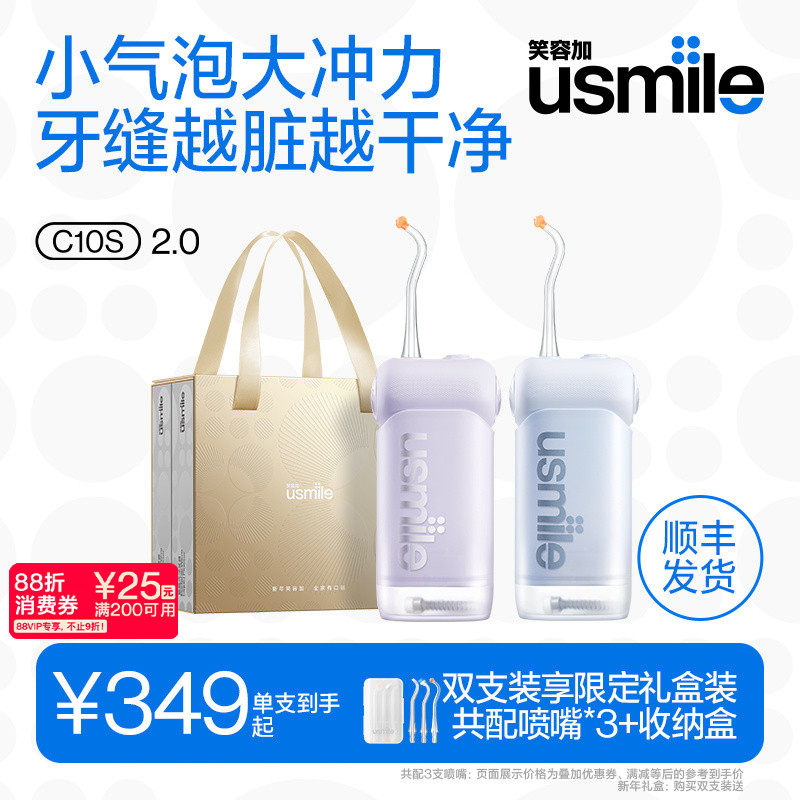 笑容加usmile冲牙器便携式小型水牙线家用牙齿清洗牙器正畸专用