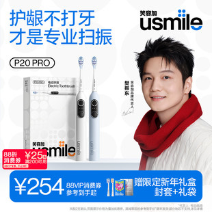 笑容加usmile电动牙刷全自动智能情侣成人男女年货礼物盒P20PRO