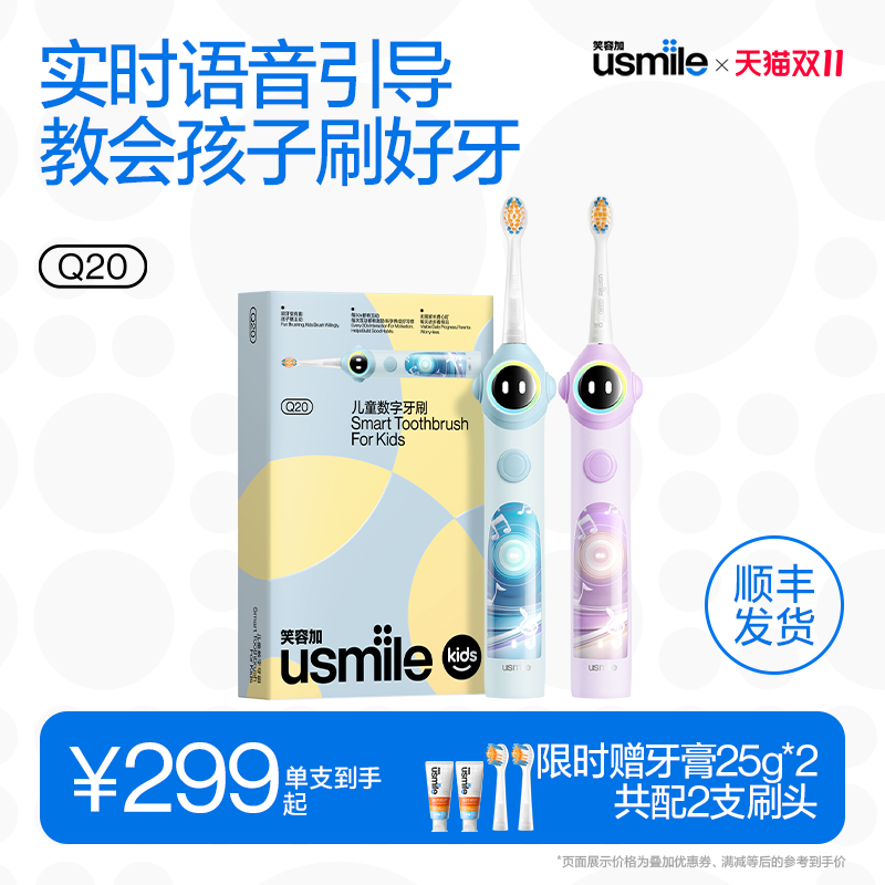 开学季天猫儿童电动牙刷回购第1