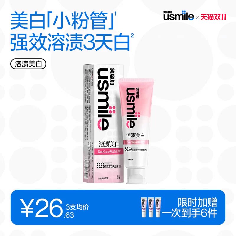 笑容加usmile溶渍美白牙膏成人清新口气牙齿去黄去牙渍烟渍提亮白