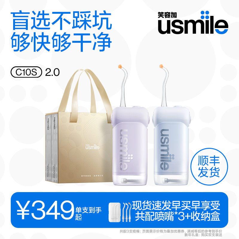 笑容加usmile冲牙器便携式水牙线家用牙齿清洗牙器超声波正畸专用