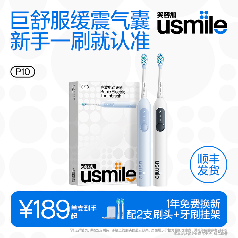 usmile笑容加新手电刷P10送礼
