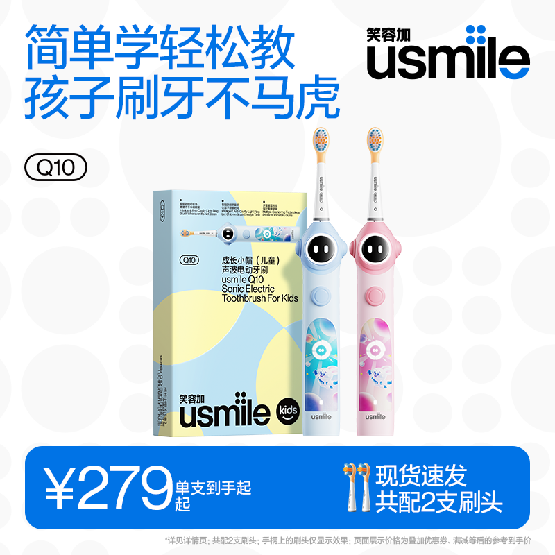 usmile笑容加儿童电动牙刷充电声波全自动软毛3-6-12岁宝宝刷Q10