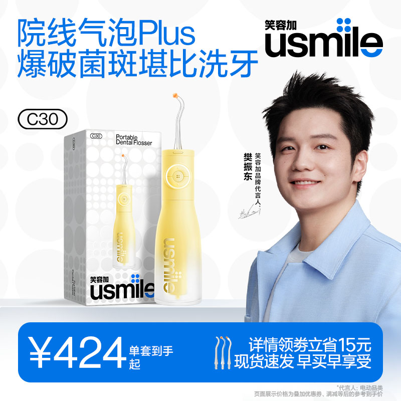 笑容加usmile冲牙器水牙线洗牙器家用便携式口腔牙齿清洁正畸礼物