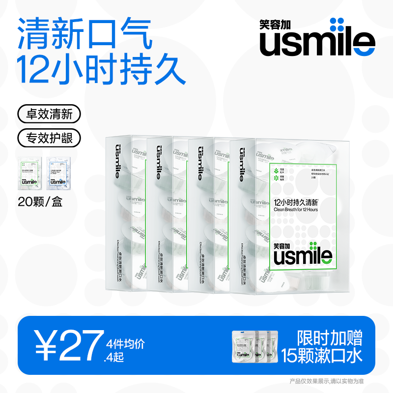 usmile清新护龈修护便携漱口水
