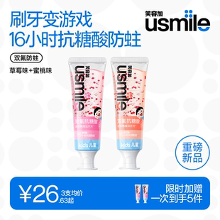 usmile笑容加儿童牙膏3 12岁氟钙双护换牙期含氟抗糖防蛀牙膏护齿