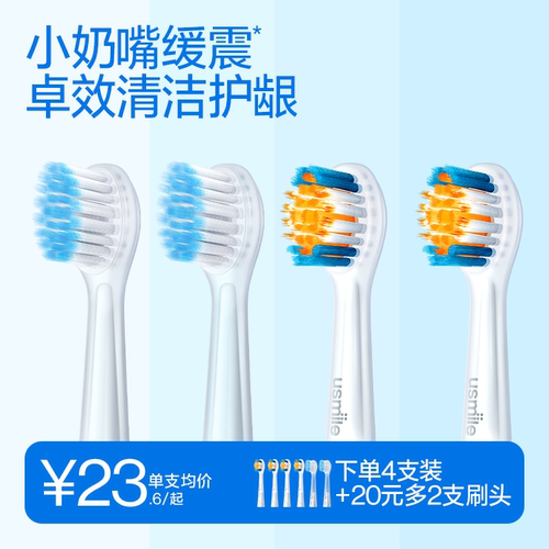 usmile笑容加电动牙刷头儿童
