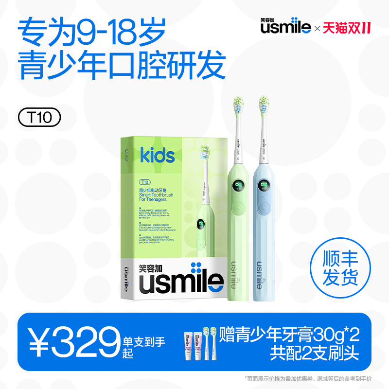 开学季-笑容加青少年电动牙刷T10
