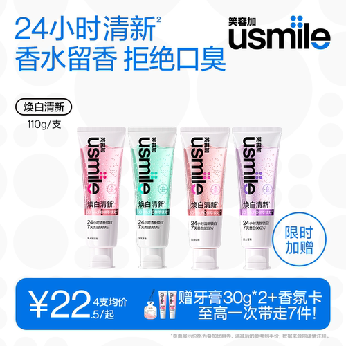 笑容加usmile焕白香水牙膏
