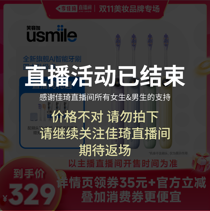 【直播已结束】usmile笑容加电动牙刷Y50