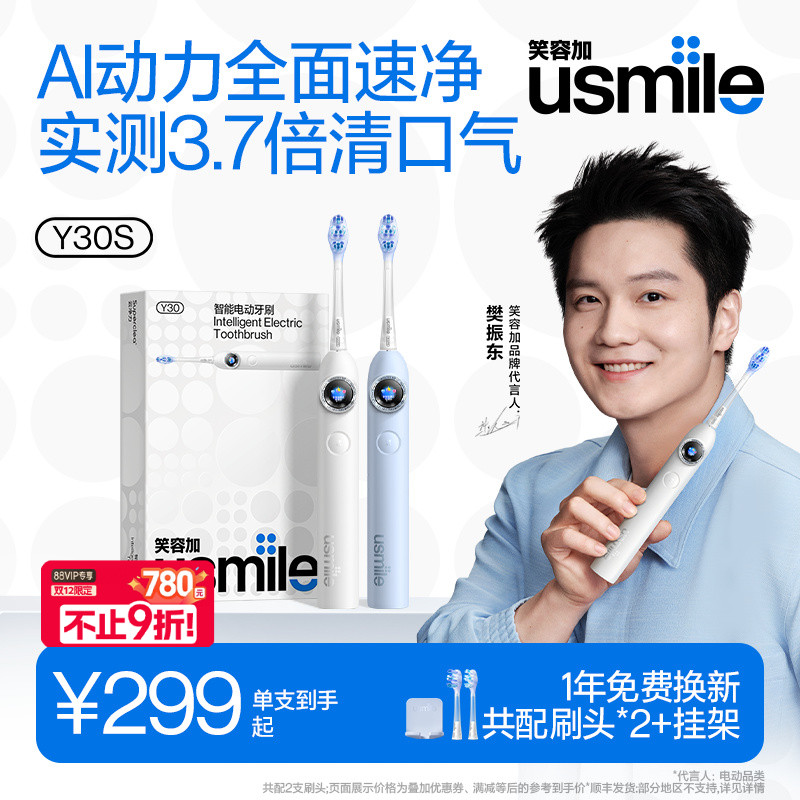 【樊振东同款】笑容加usmileY30