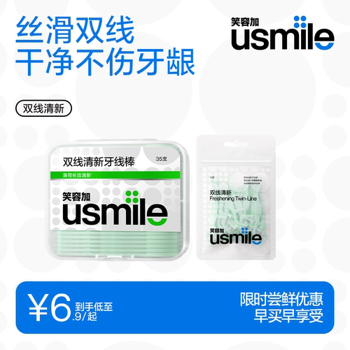 笑容加usmile双线清新牙线牙签
