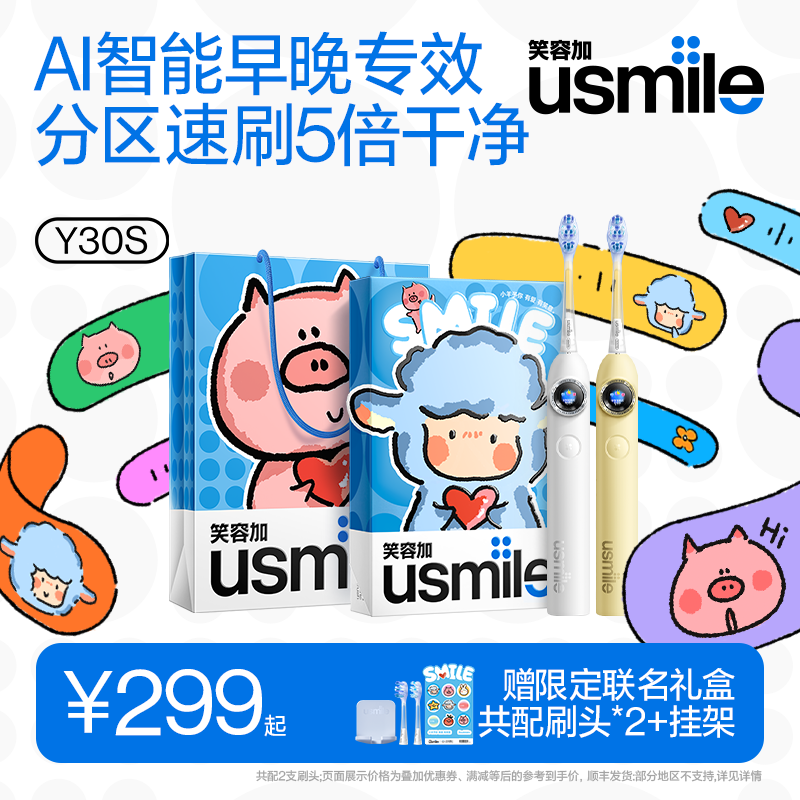 笑容加usmile电动牙刷成人男女情侣款全自动智能微生日礼物盒Y30S