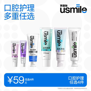 六款可选！笑容加usmile美白牙膏