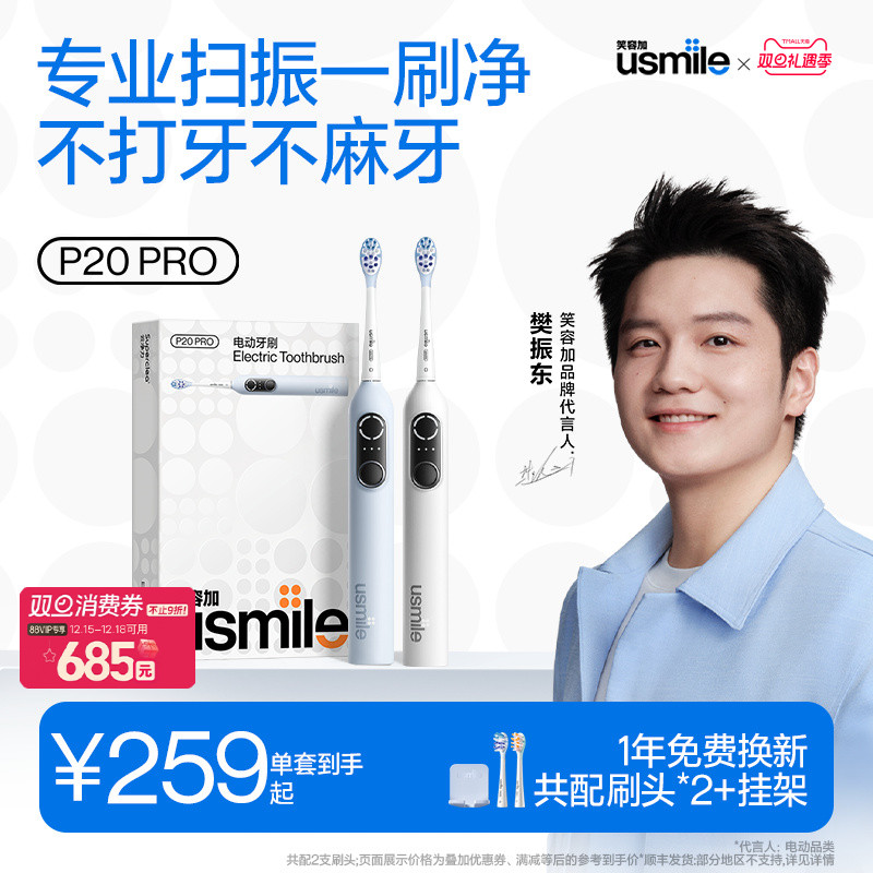 樊振东同款笑容加电刷P20PRO