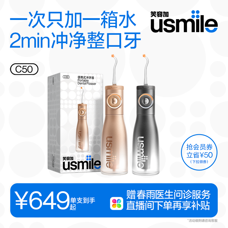 笑容加usmile冲牙器小光环家用洗牙器便携式洁水牙线正畸专用C50