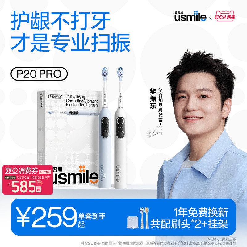 樊振东同款笑容加电刷P20PRO