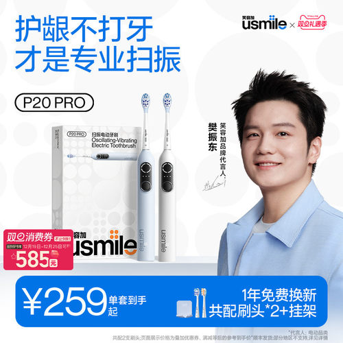 樊振东同款笑容加电刷P20PRO