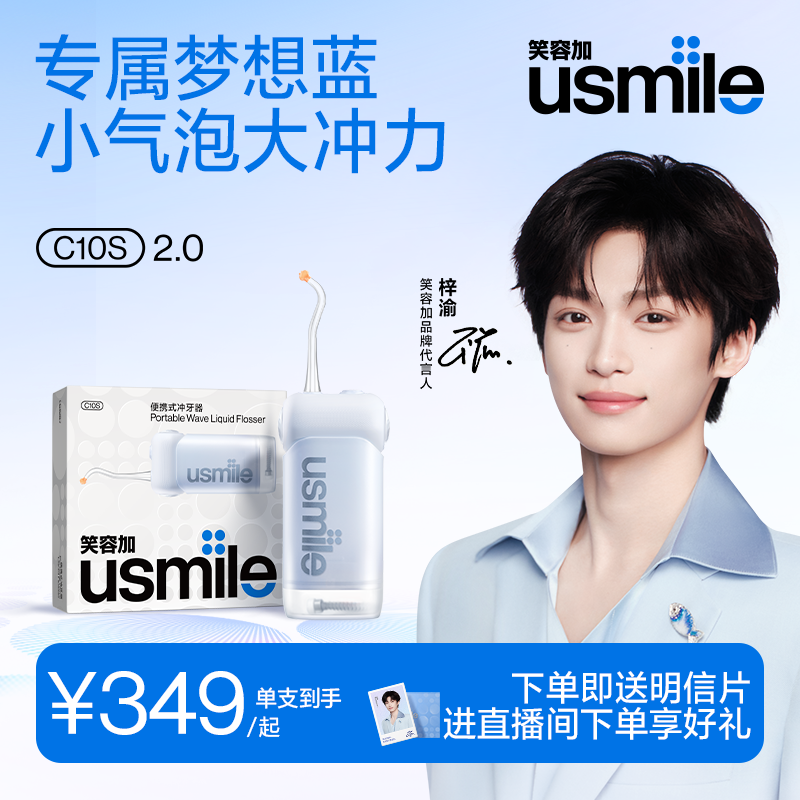 【梓渝同款】笑容加usmile冲牙器便携水牙线家用牙齿超声波洗牙器