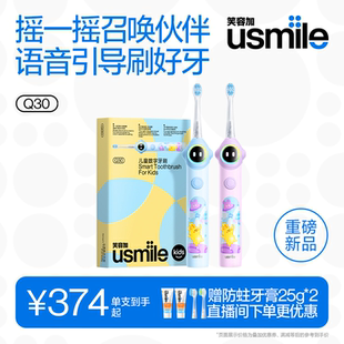 笑容加usmile儿童电动牙刷语音提醒3至12岁小孩换牙礼物全自动Q30