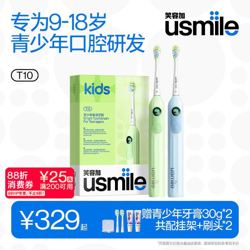笑容加usmile青少年专用电动牙刷9-18岁智能语音提醒声波牙刷T10