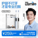笑容加usmile电动牙刷全自动智能情侣套装 成人男女生日礼物P20PRO