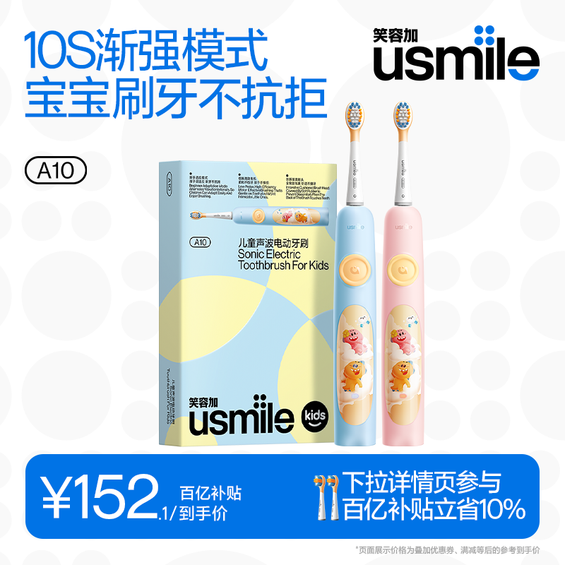 笑容加usmile儿童电动牙刷声波全自动软毛充电3-6-12岁防蛀刷A10