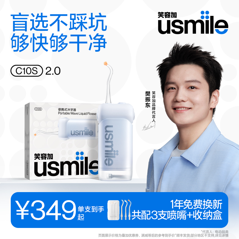 笑容加usmile冲牙器C10S经典款