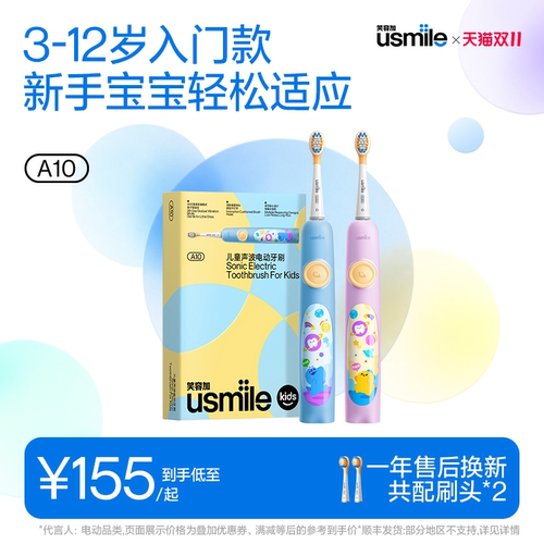 usmile笑容加新手儿童电动牙刷
