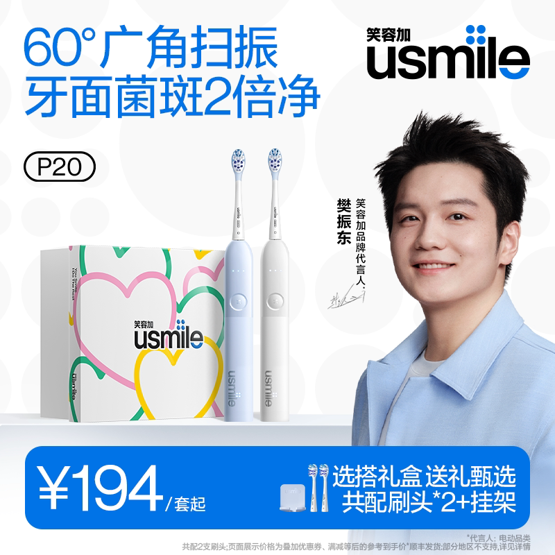 笑容加usmile电动牙刷情侣闺蜜礼物实用生日新订婚伴手男女友P20