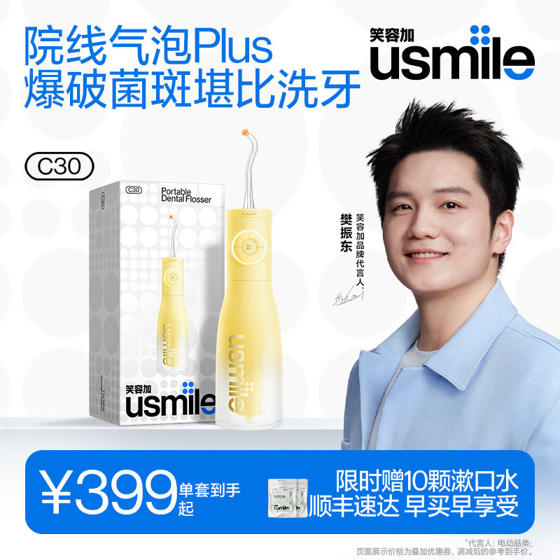 笑容加usmile冲牙器水牙线洗牙器家用便携式口腔牙齿清洁正畸礼物