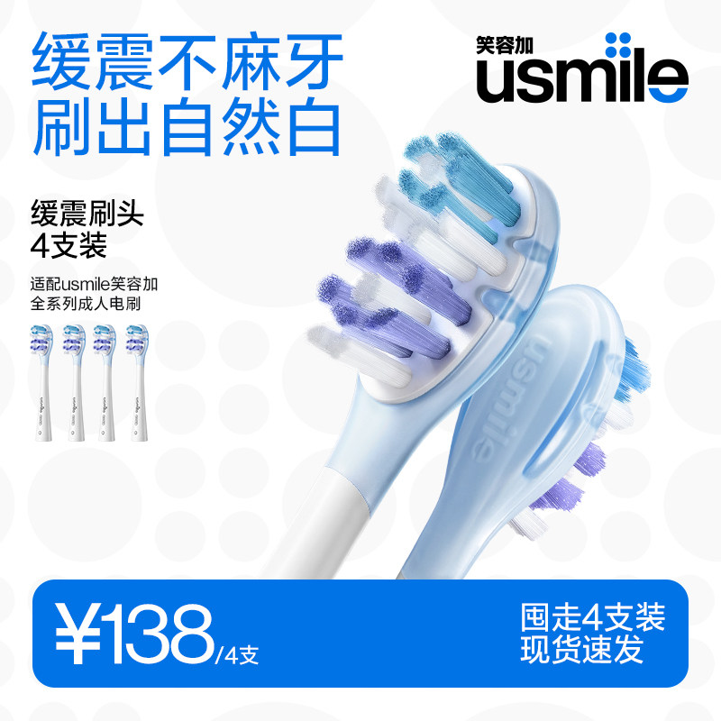 笑容加usmile电动牙刷头替换通用成人褪色软毛官方原装适配刷头怎么看?