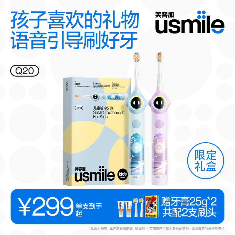 笑容加usmile儿童专用电动牙刷3至12岁宝宝礼物智能语音提醒刷Q20
